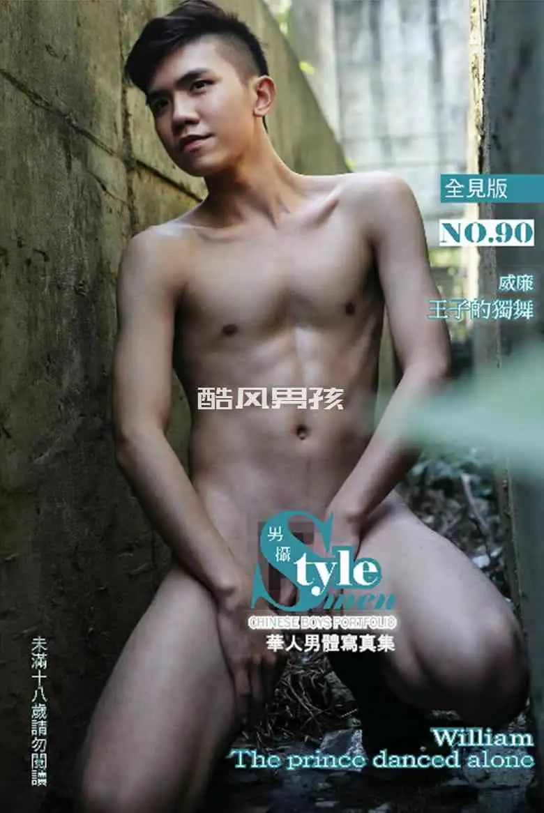 STYLEMEN 男摄 NO.90 王子的独舞-威廉 | 写真