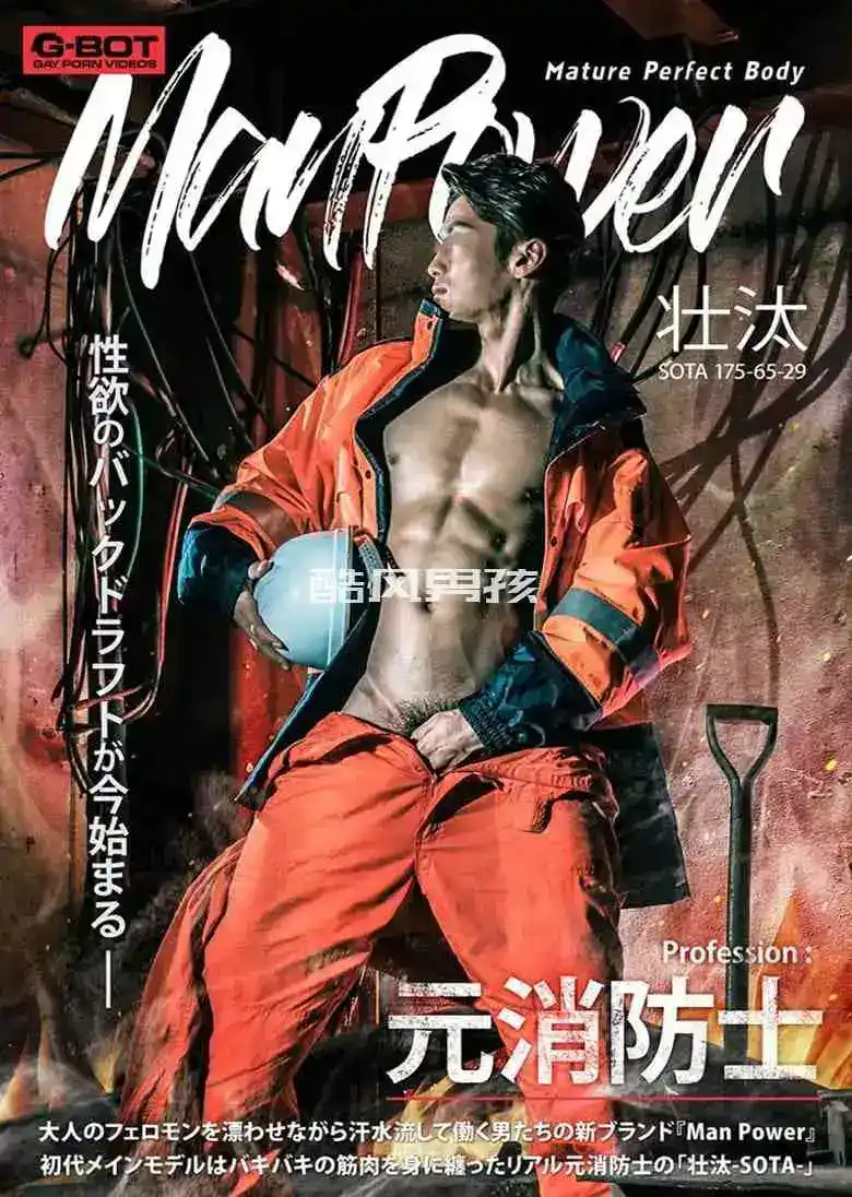 Man Power 壮汰汗水与激情交织的男体盛宴