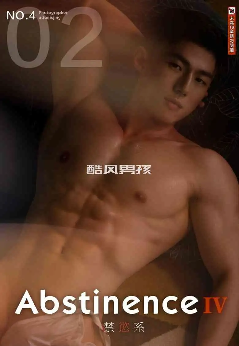 【禁欲系双刊】FAN NO.04写真集男神上翘巨根