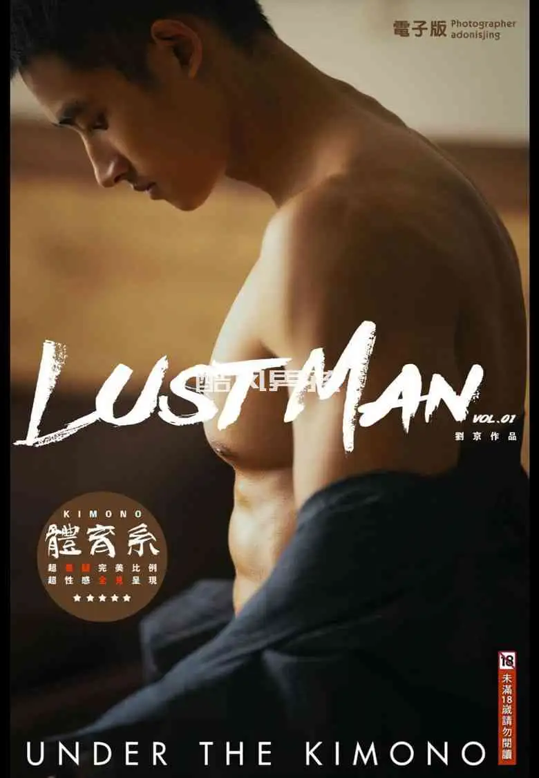 刘京 | LUST MAN NO.01 体育老师巨物大解禁 | 写真