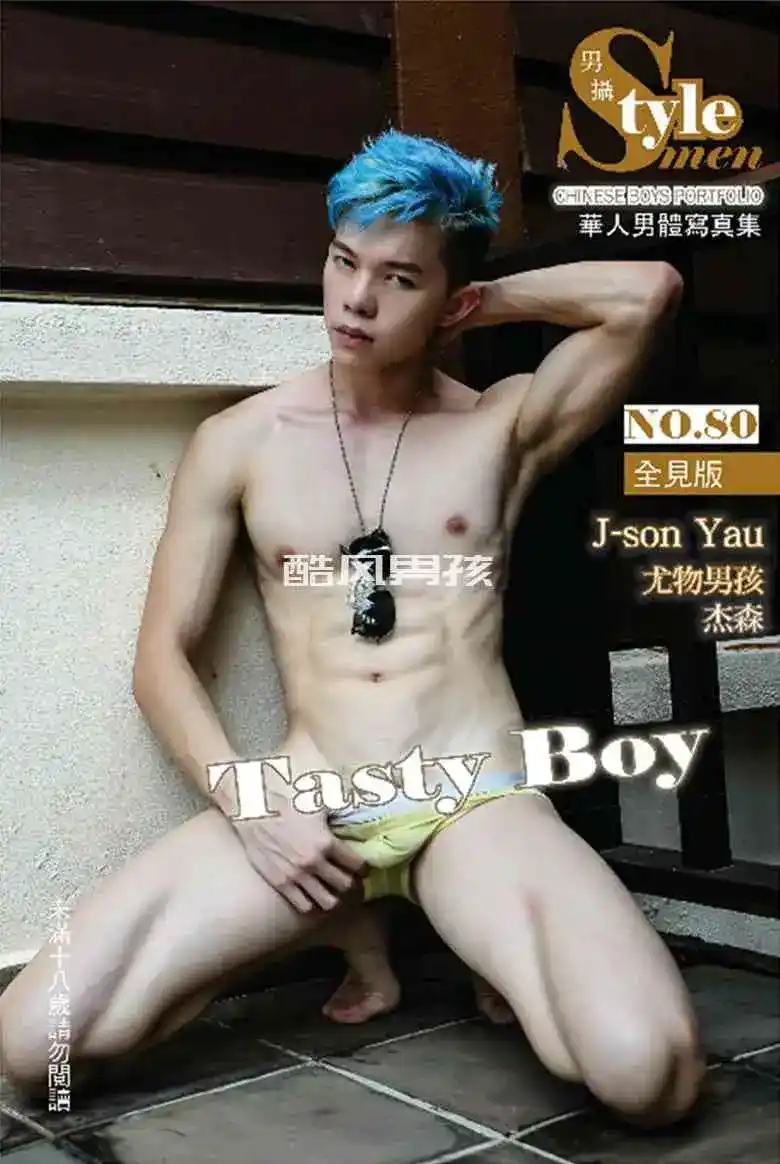 迷人魅力男孩 J-son Yau 写真特辑