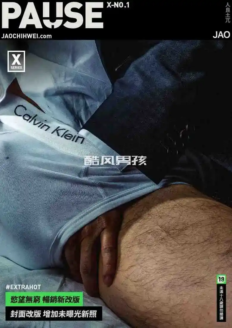 人良土兀 | PAUSE X NO.01 "精"采瞬间特辑 | 写真