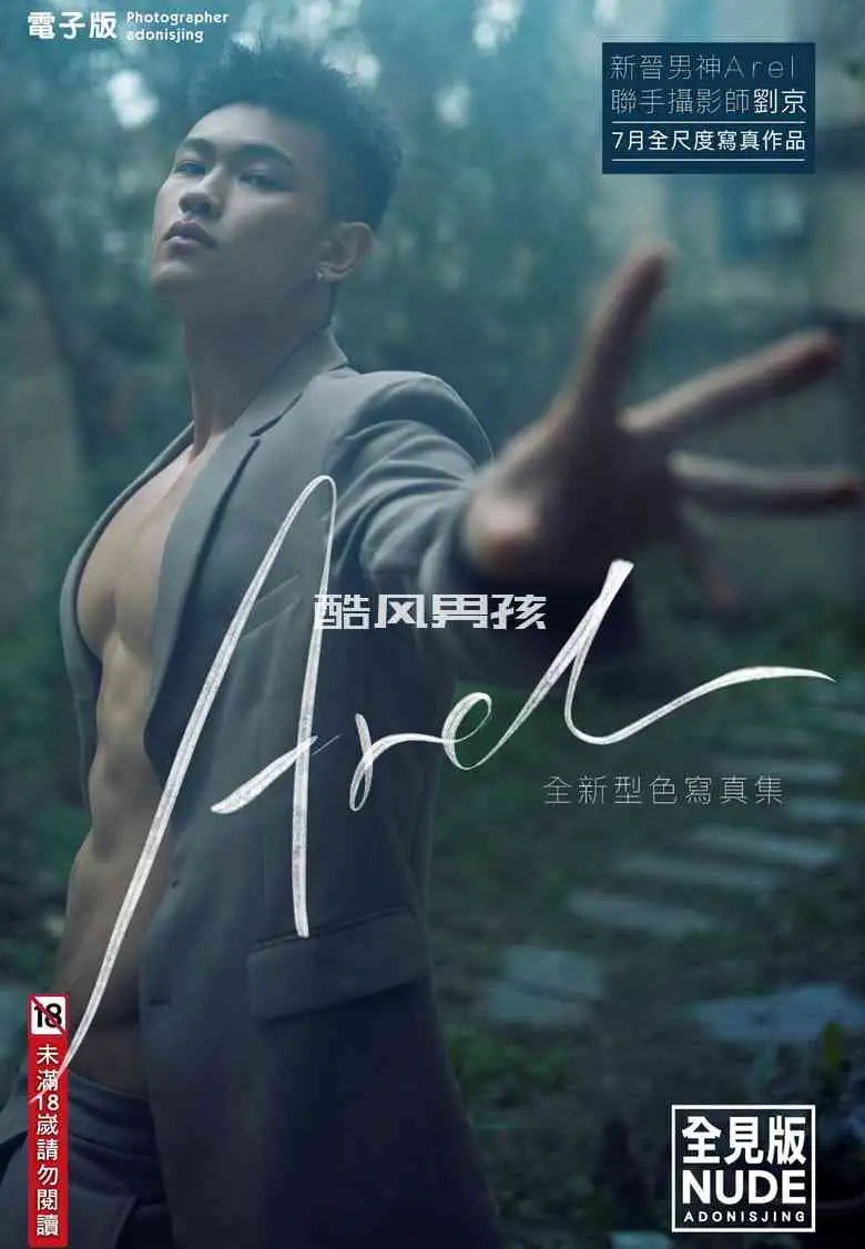 刘京 | AREL NO.01 大男孩的诱惑肉体 | 写真