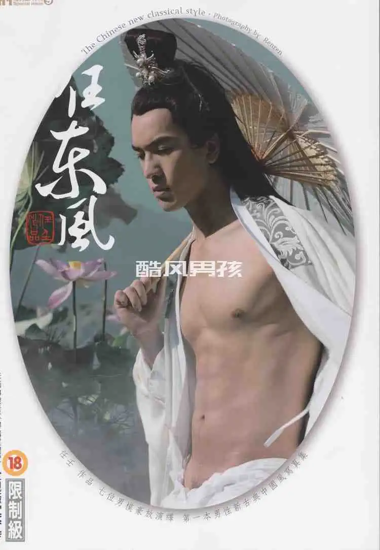 杜达雄 | M1 魔男志 特刊 NO.09 任东风-七位魔男 | 全见版