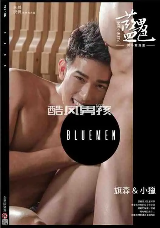 BLUEMEN 蓝男色 NO.146 旗森和小猎的亲密时光