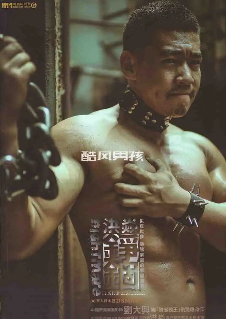 铮锢洪焱的 BDSM 纪实写真