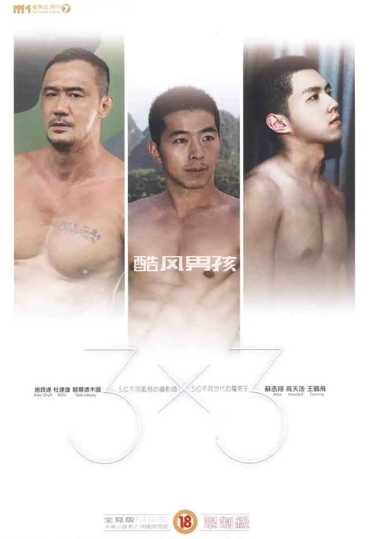 杜达雄 | M1 魔男志 特刊 NO.07「3x3」| 写真