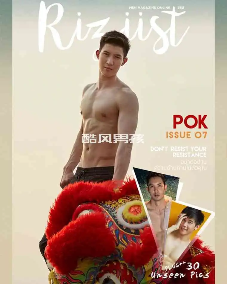 RIZIIST MAGAZINE NO.07 POK | 男生写真特辑