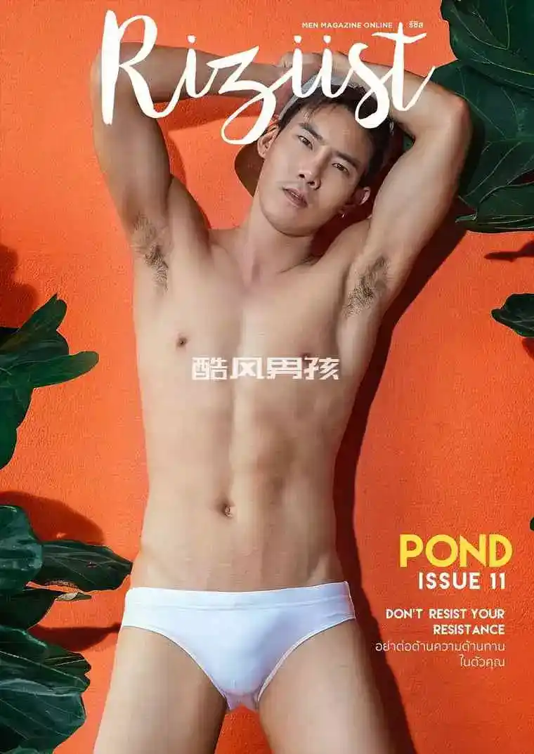 RIZIIST MAGAZINE NO.11 POND | 非全见版