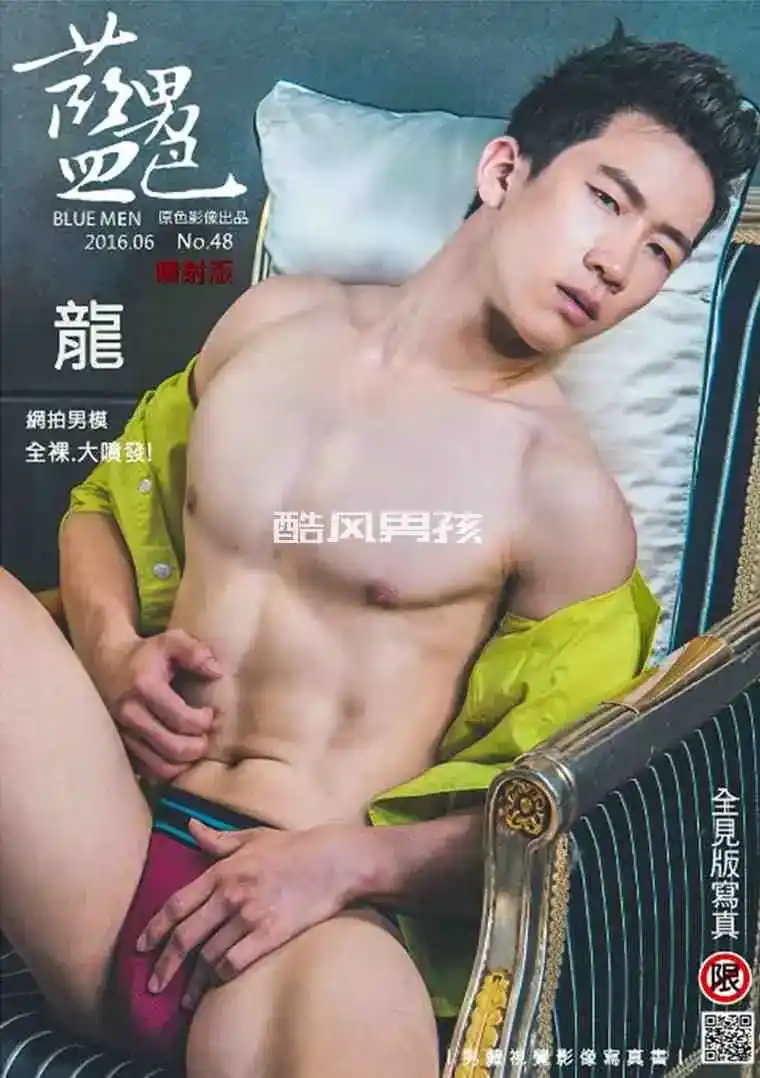 龙的蓝色喷发蓝男色写真集