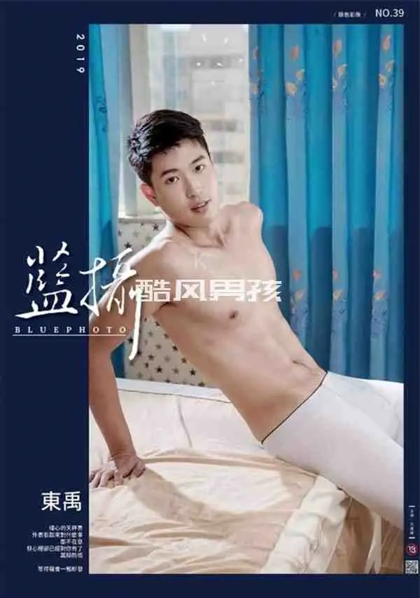 害羞率真大男孩—东禹写真特辑