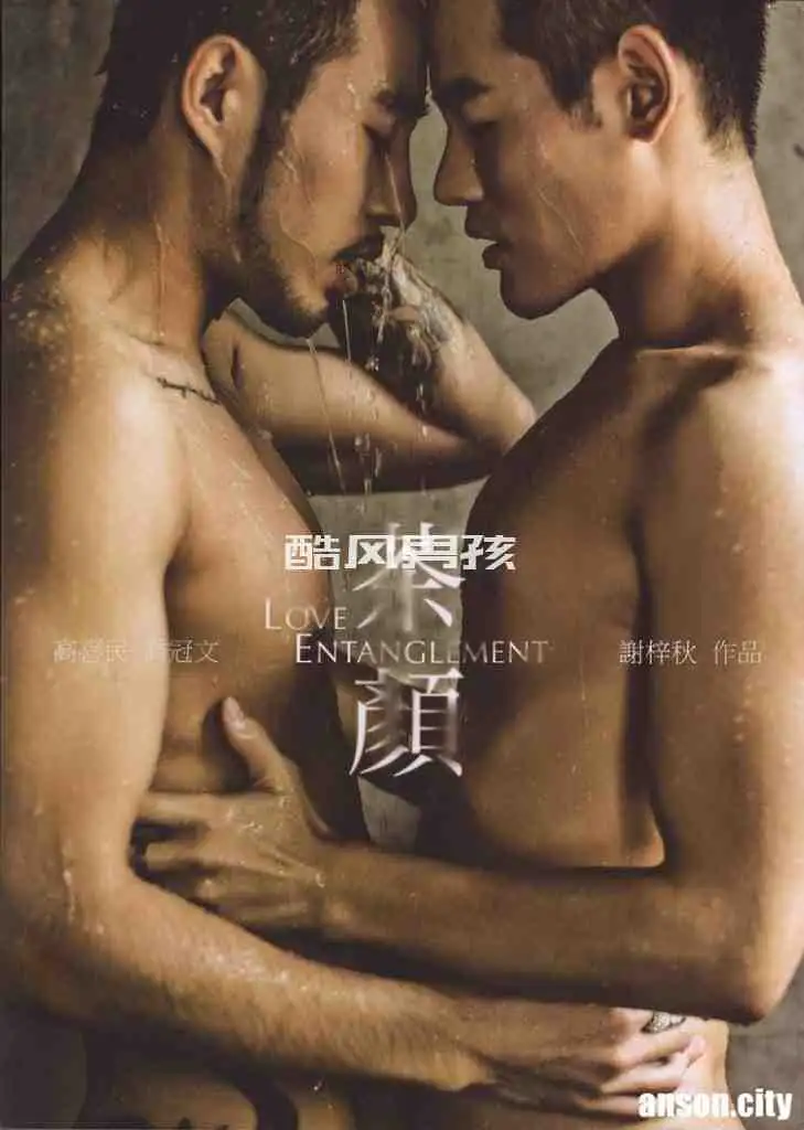 谢梓秋 | 茶颜 LOVE ENTANGLEMENT 高喜民 & 乔冠文 | 写真