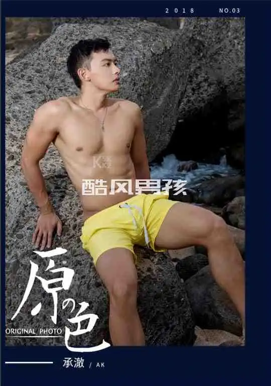 原始力量 NO.03 自然系魅力男模——承澈 |写真视频作品