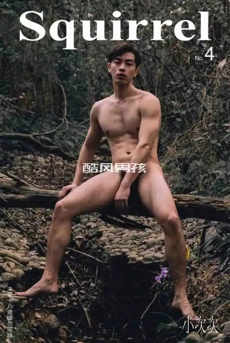 忧郁王子在森林的健美写真——小次次