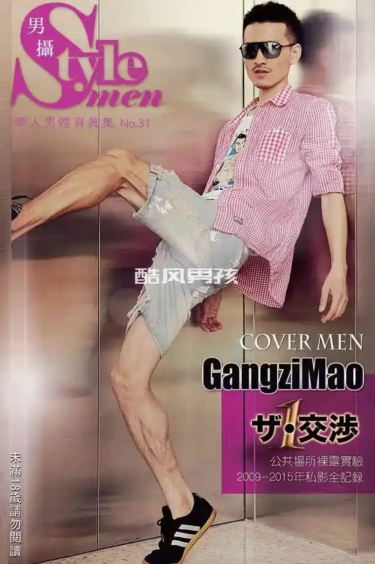 STYLEMEN 男摄 NO.32 青春扎记-GANGZIMAO | 全见喷发版