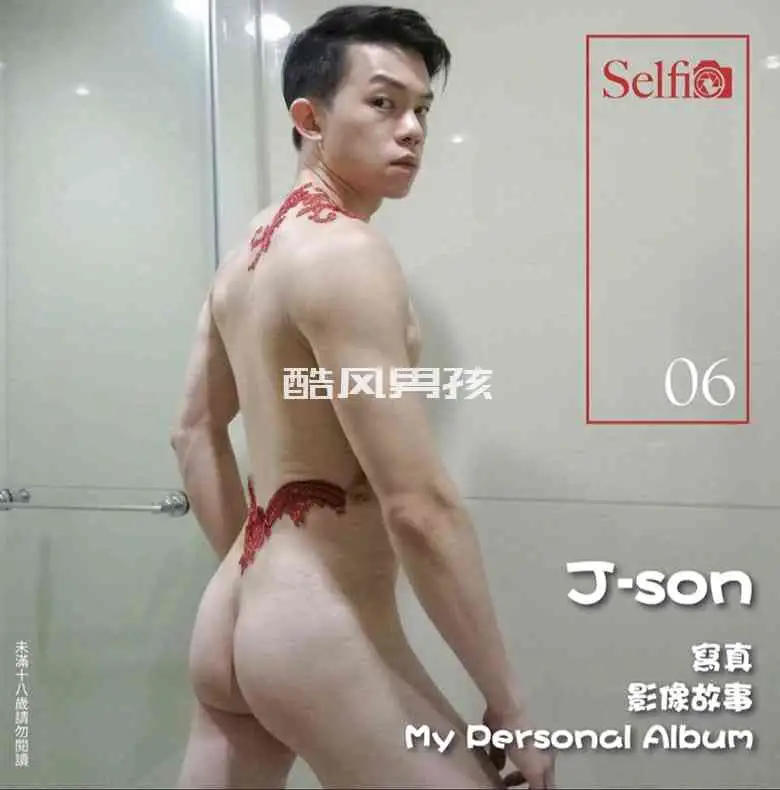 J-SON的私密自拍从日常到激情