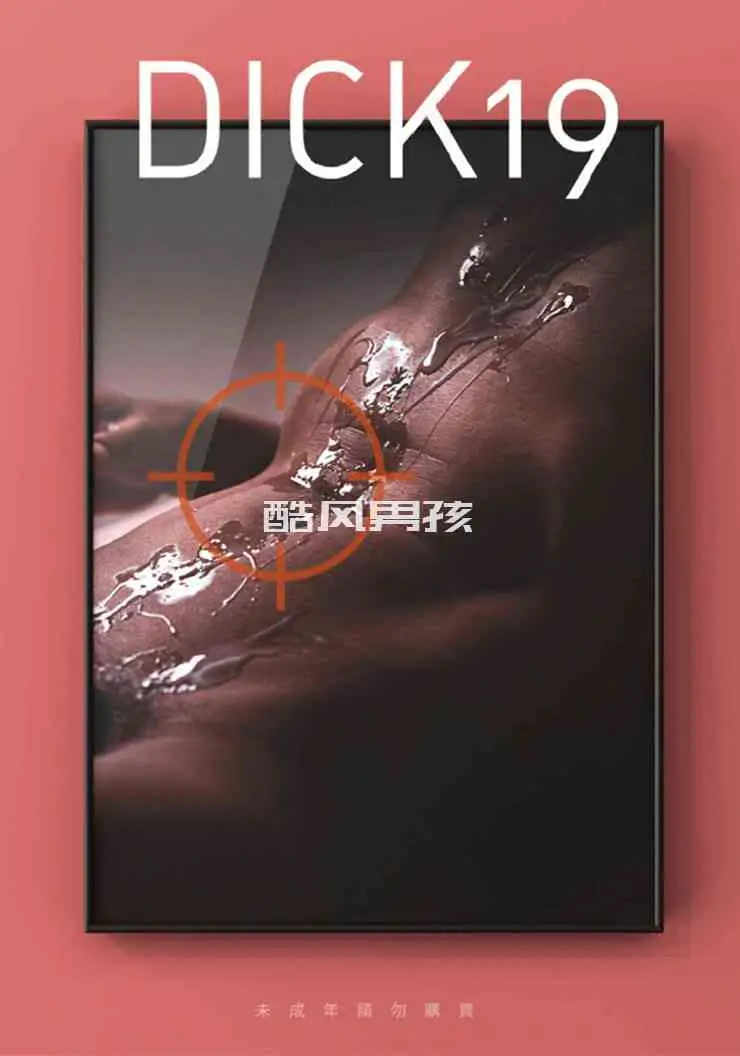 DICK19 NO.05 人肉饱渴梦-童颜巨兽 | 全见喷发版+视频