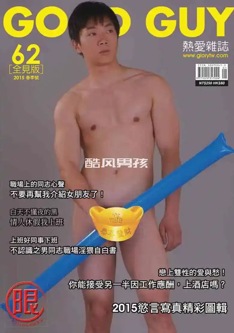 GOOD GUY 全见版写真特刊 探索男性魅力