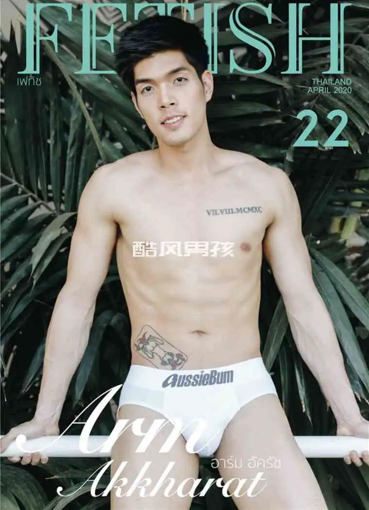 FETISH MAGAZINE NO.22邂逅青春与激情Arm Akkharat 喷发版+视频