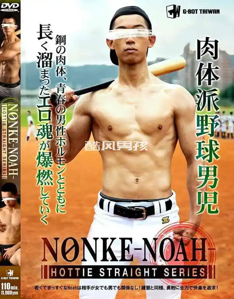 棒球猛男的异色之旅——NONKE NOAH