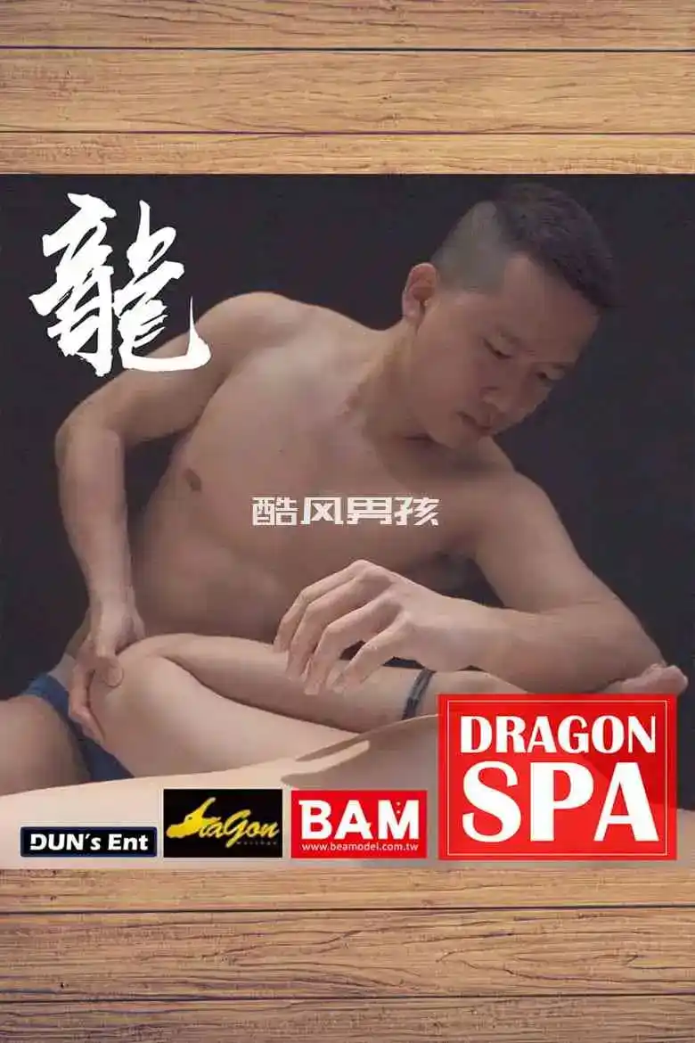 湿身肌肉男的按摩疗愈