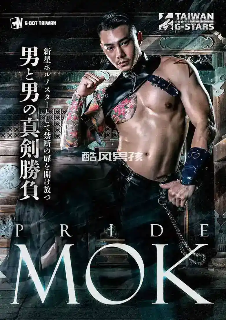 G-BOT G-STARS PRIDE-MOK 全辑 | 猛男激战，荷尔蒙爆棚