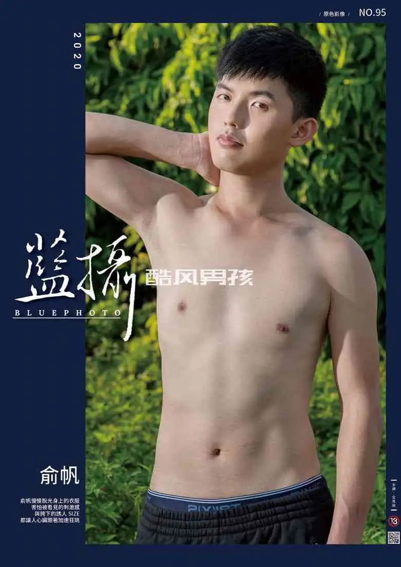 BLUEPHOTO 蓝摄 NO.95 邻家男孩野外裸露-俞帆 | 全见版+视频