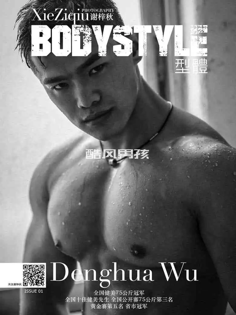 伍登华的 BODYSTYLE NO.01写真