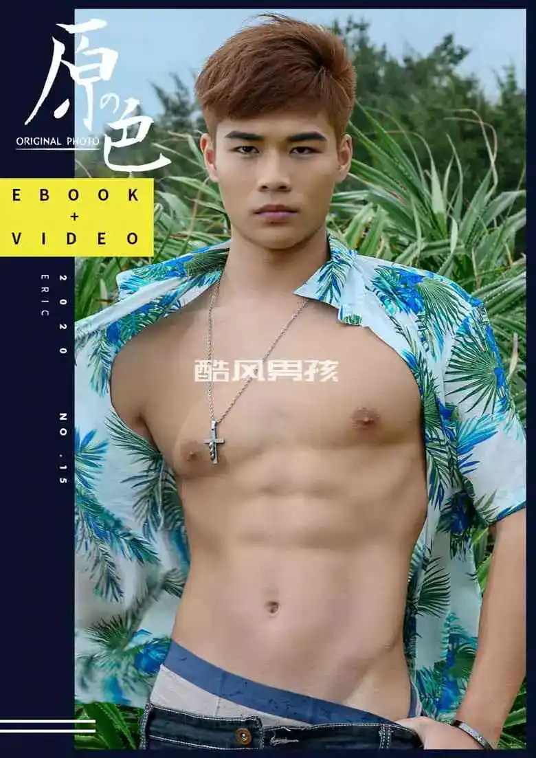 ORIGINAL 原色 NO.15 黝黑浮潜教练-ERIC | 写真+视频