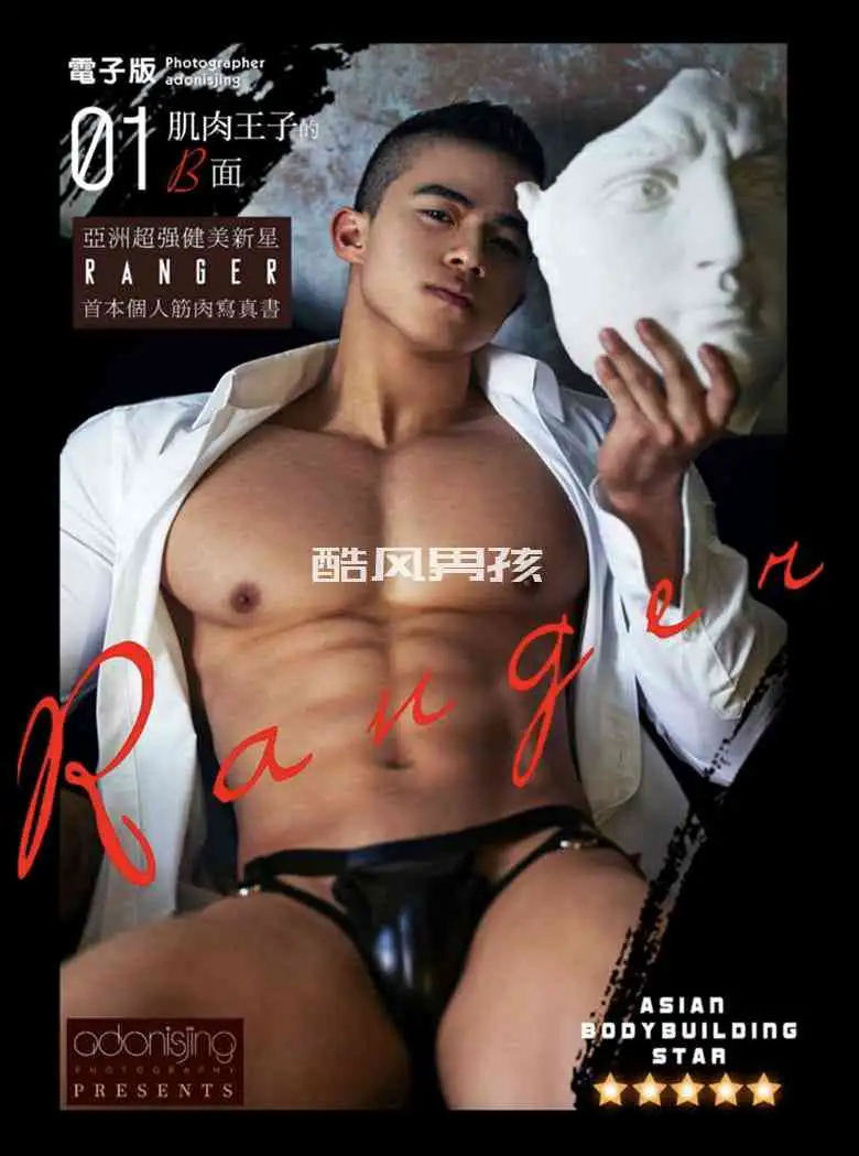 肌情跃动，展现型男力量之美——Ranger写真集