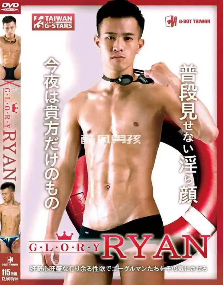 G-BOT TAIWAN GLORY RYAN 全辑Ryan的私密日记