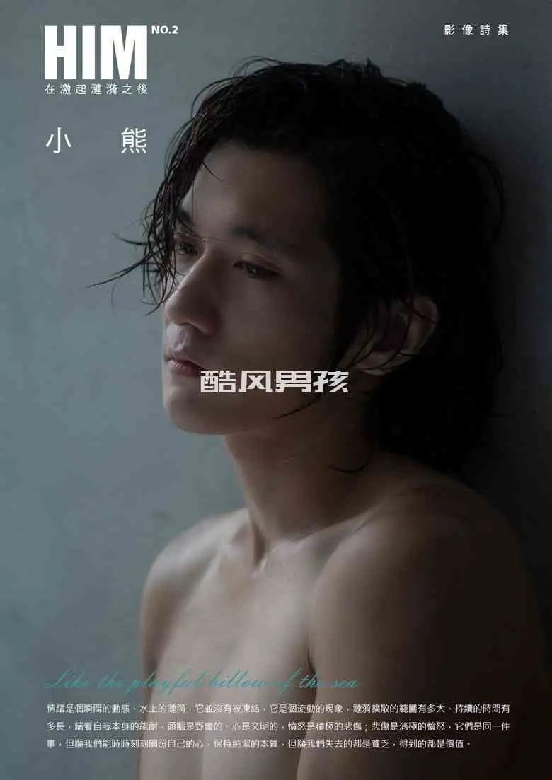 HIM NO.02 知名插画家-小熊 | 写真