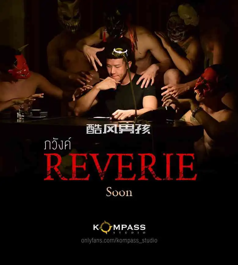 KOMPASS STUDIO遐想REVERIE的盛宴