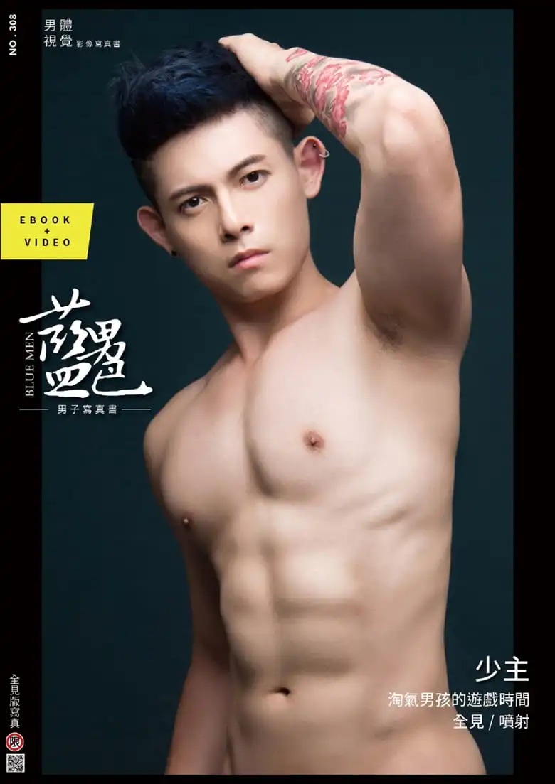 蓝男色 NO.308淘气男孩的快乐时光