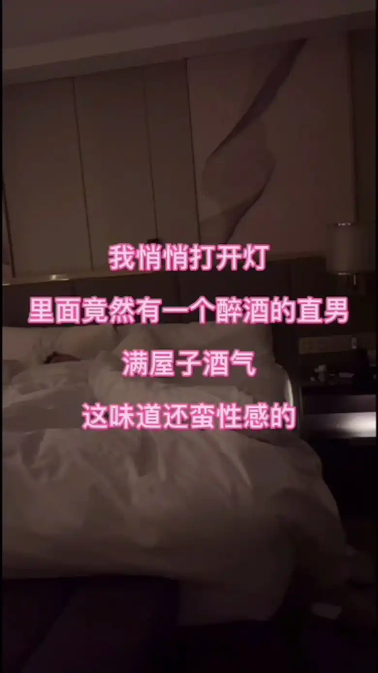 沉醉迷情之夜SEANKK挑逗烂醉直男