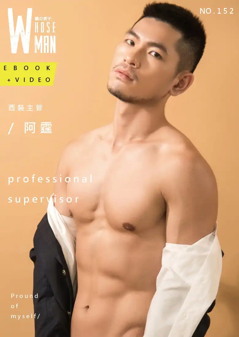 魅力型男阿霆写真大片，尽显职场与健身的完美结合