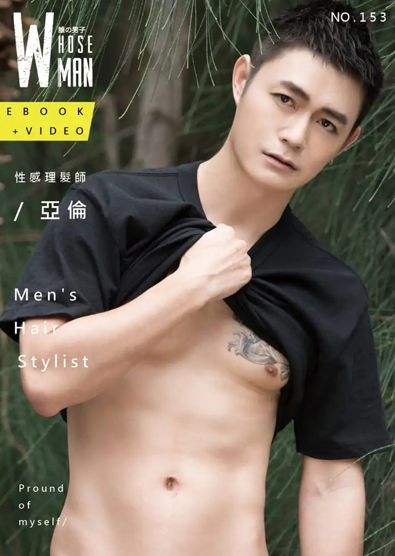 亚伦写真第二弹型男理发师的魅惑魅力