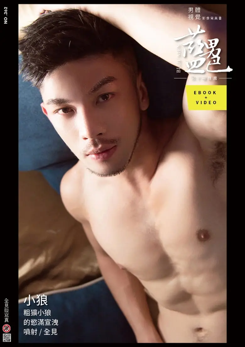 蓝男色写真系列 NO.362粗犷小狼的欲满宣泄